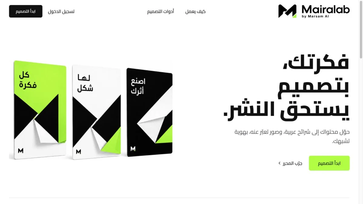لقطة من الموقع — Maira Lab
